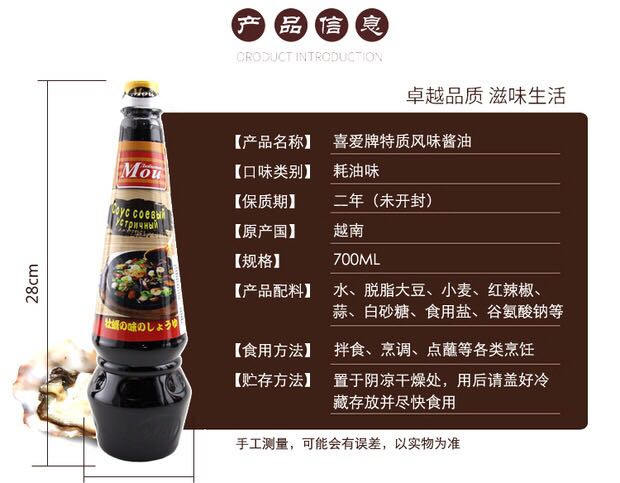 进口酱油  俄罗斯喜爱日式风味酱油  酿造酱油、海鲜酱油、耗油’ 越南海鲜酱油700ml