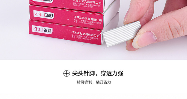 正彩（ZNCI）12号订书针省力订书钉轻松装订文具办公套装 1000枚/盒 10盒装 2210