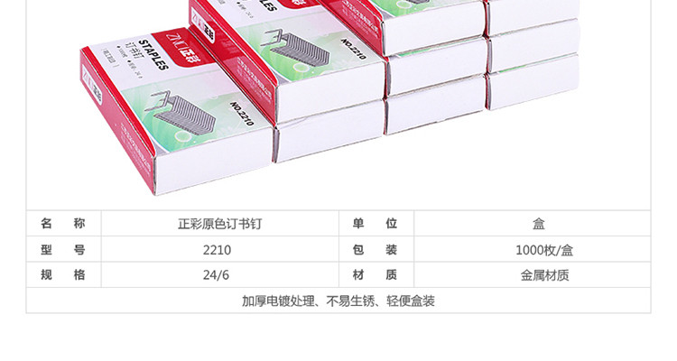 正彩（ZNCI）12号订书针省力订书钉轻松装订文具办公套装 1000枚/盒 10盒装 2210