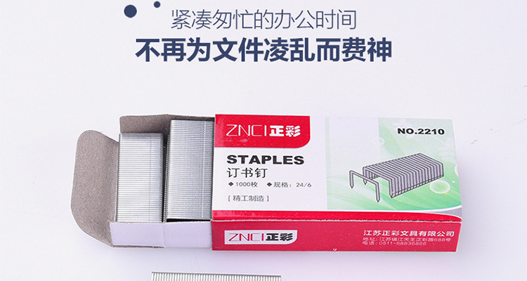 正彩（ZNCI）12号订书针省力订书钉轻松装订文具办公套装 1000枚/盒 10盒装 2210