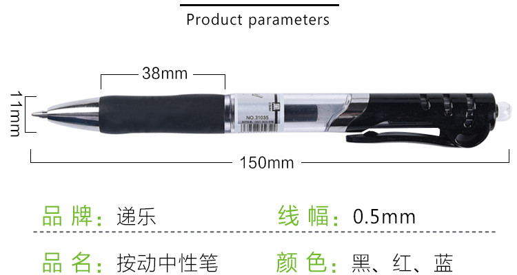 递乐 0.5mm按动中性笔 办公签字笔  黑色水笔 12支/盒  新品 31035