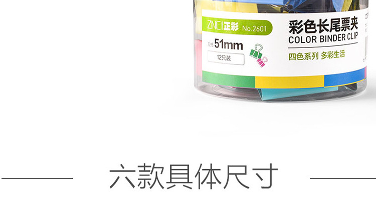 正彩 递乐 48只25mm彩色长尾票夹金属票据夹燕尾夹铁夹子办公用品 中号2604