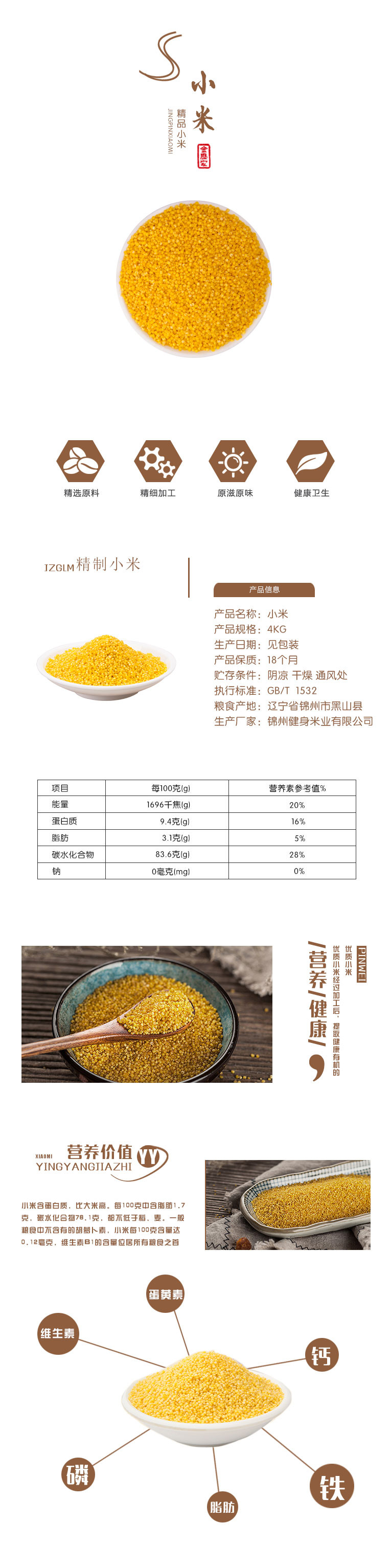 【锦州馆】金历家之小米礼盒