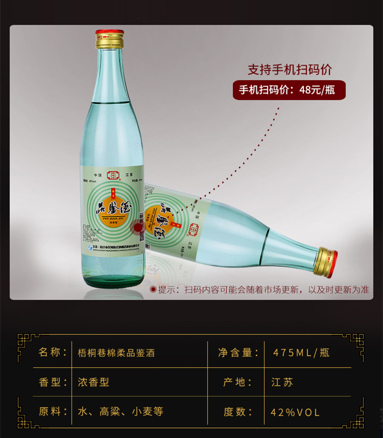 六瓶 梧桐巷浓香棉柔品鉴白酒42度475ml*6