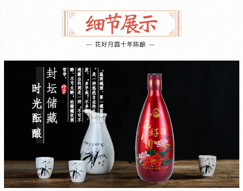 径山花好月圆十年陈黄酒 500ml*6瓶礼盒装