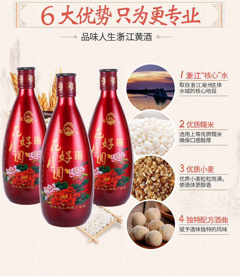 径山花好月圆十年陈黄酒 500ml*6瓶礼盒装