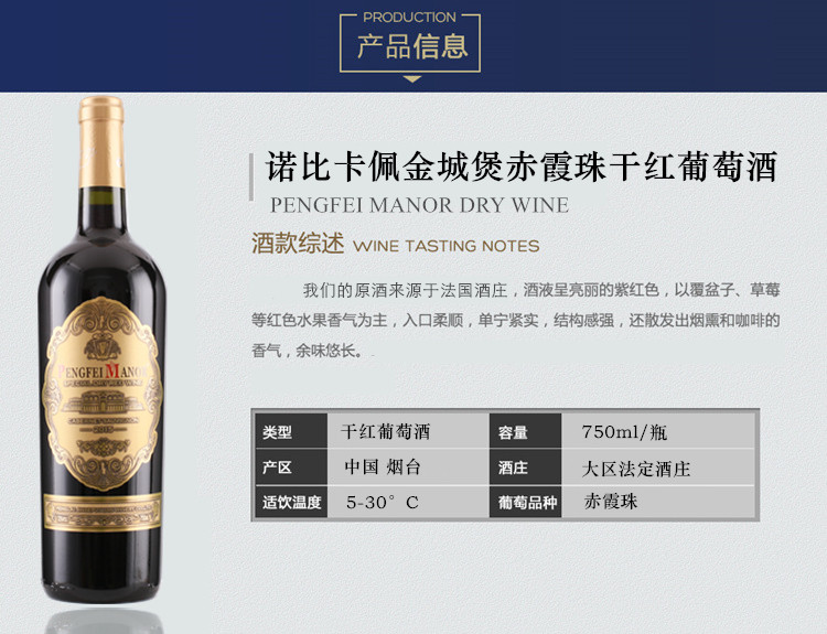 整箱 Pengfei Manor法国原酒进口红酒金城堡干红葡萄酒 档次重型瓶750ml*6
