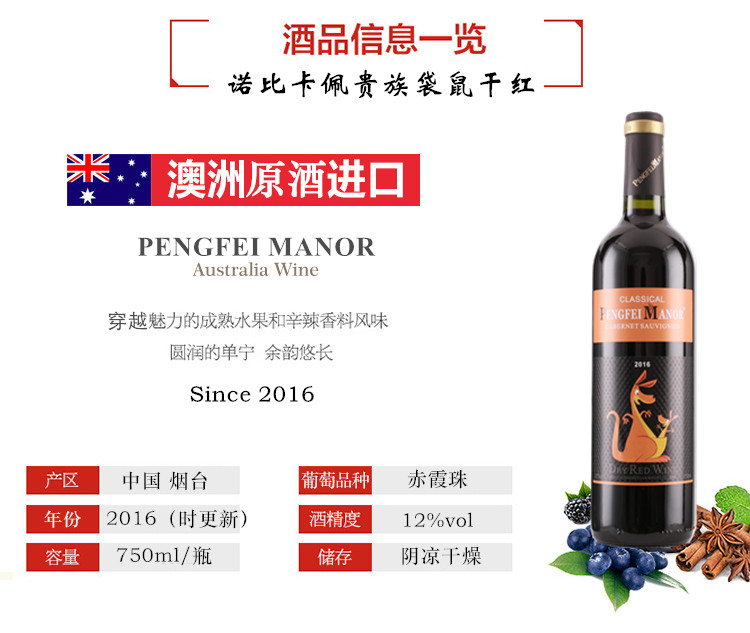 整箱 Pengfei Manor 澳洲原酒进口红酒澳大利亚贵族袋鼠干红葡萄酒750ml*6