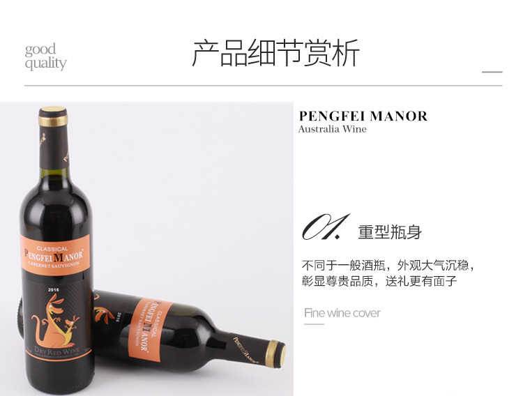 整箱 Pengfei Manor 澳洲原酒进口红酒澳大利亚贵族袋鼠干红葡萄酒750ml*6