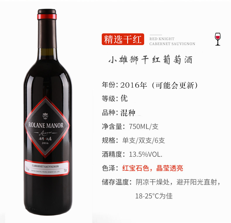 六瓶 智利原酒进口红酒小雄狮干红葡萄酒750ml*6