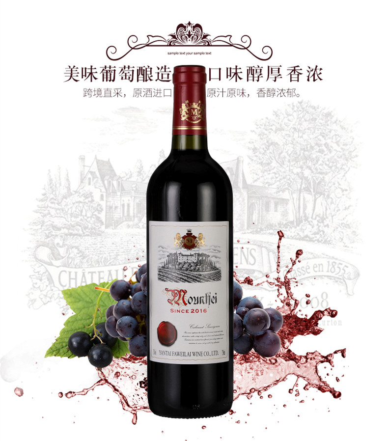 法国原酒进口红酒Mountfei干红葡萄酒since2016