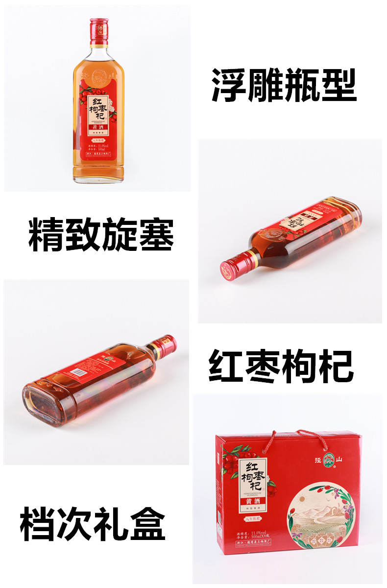 径山 二瓶 红枣枸杞黄酒八年陈特型黄酒500ml*2