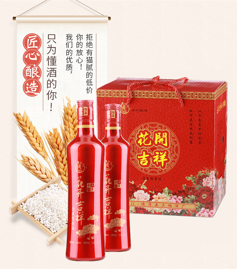 湘溪 浙江黄酒花开吉祥手工八年陈黄酒500ml