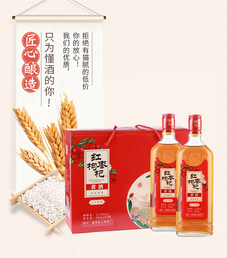 径山 二瓶 红枣枸杞黄酒八年陈特型黄酒500ml*2