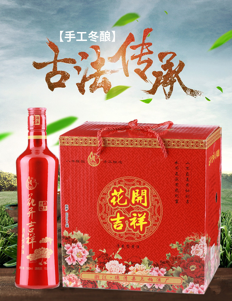 湘溪 六瓶礼盒装 浙江黄酒花开吉祥手工八年陈黄酒500ml*6