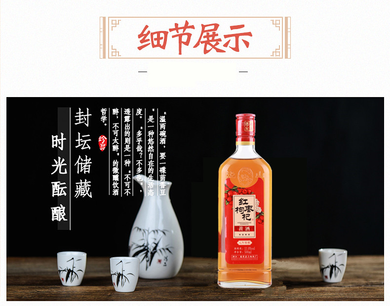 径山 二瓶 红枣枸杞黄酒八年陈特型黄酒500ml*2