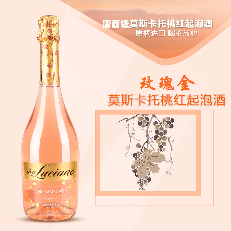 littletangluo 整箱六瓶 西班牙进口起泡酒桃红甜起泡葡萄酒750ml*6