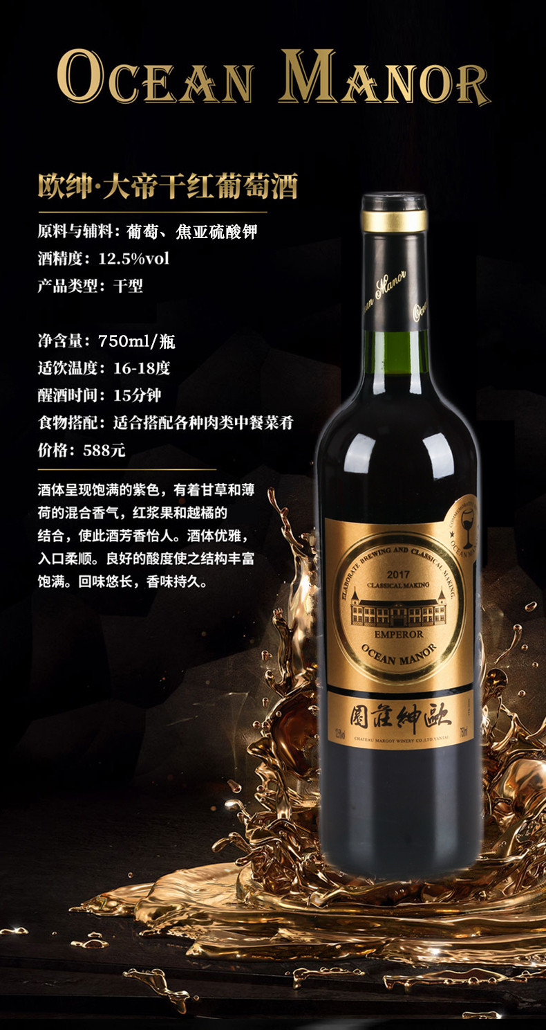 欧绅庄园原酒品质红酒欧绅大帝金标干红葡萄酒