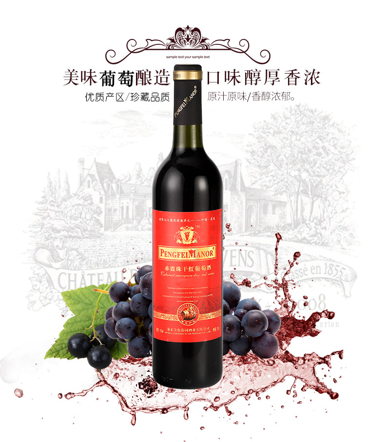 蓬斐庄园(PENGFEI MANOR) 六瓶 红酒赤霞珠干红葡萄酒红色圆桶装