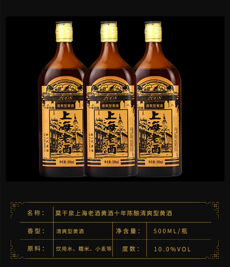 莫干泉 二瓶 上海老酒黄酒清爽型黄酒十年陈干型黄酒500ml*2