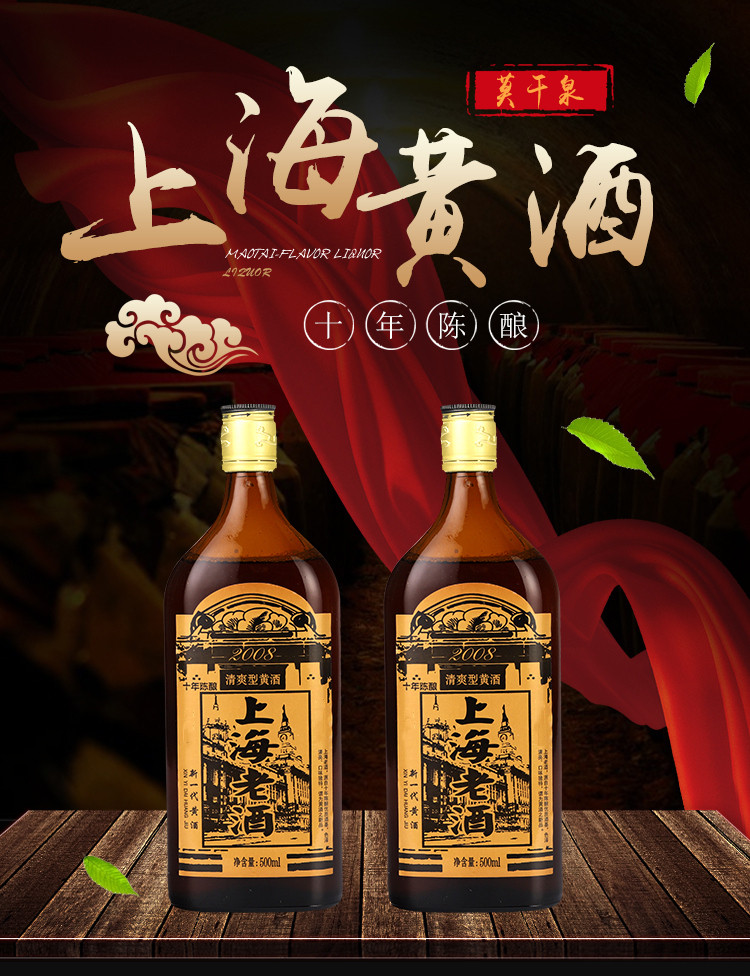 莫干泉 六瓶 上海老酒黄酒清爽型黄酒十年陈干型黄酒500ml*6