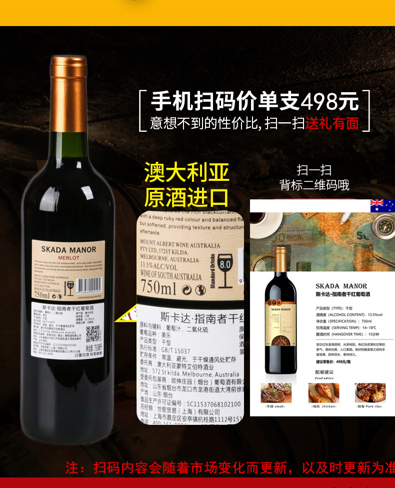 二瓶带礼袋 澳洲原酒进口红酒斯卡达指南者澳大利亚美乐干红葡萄酒