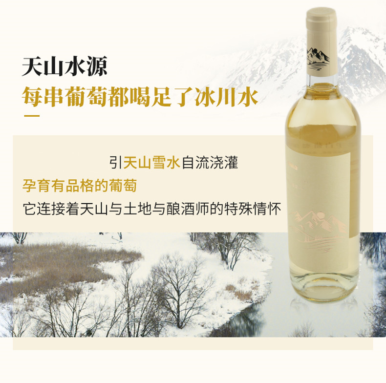 峰菲 二瓶带礼袋 新疆冰川美酒天山暮雪干白葡萄酒