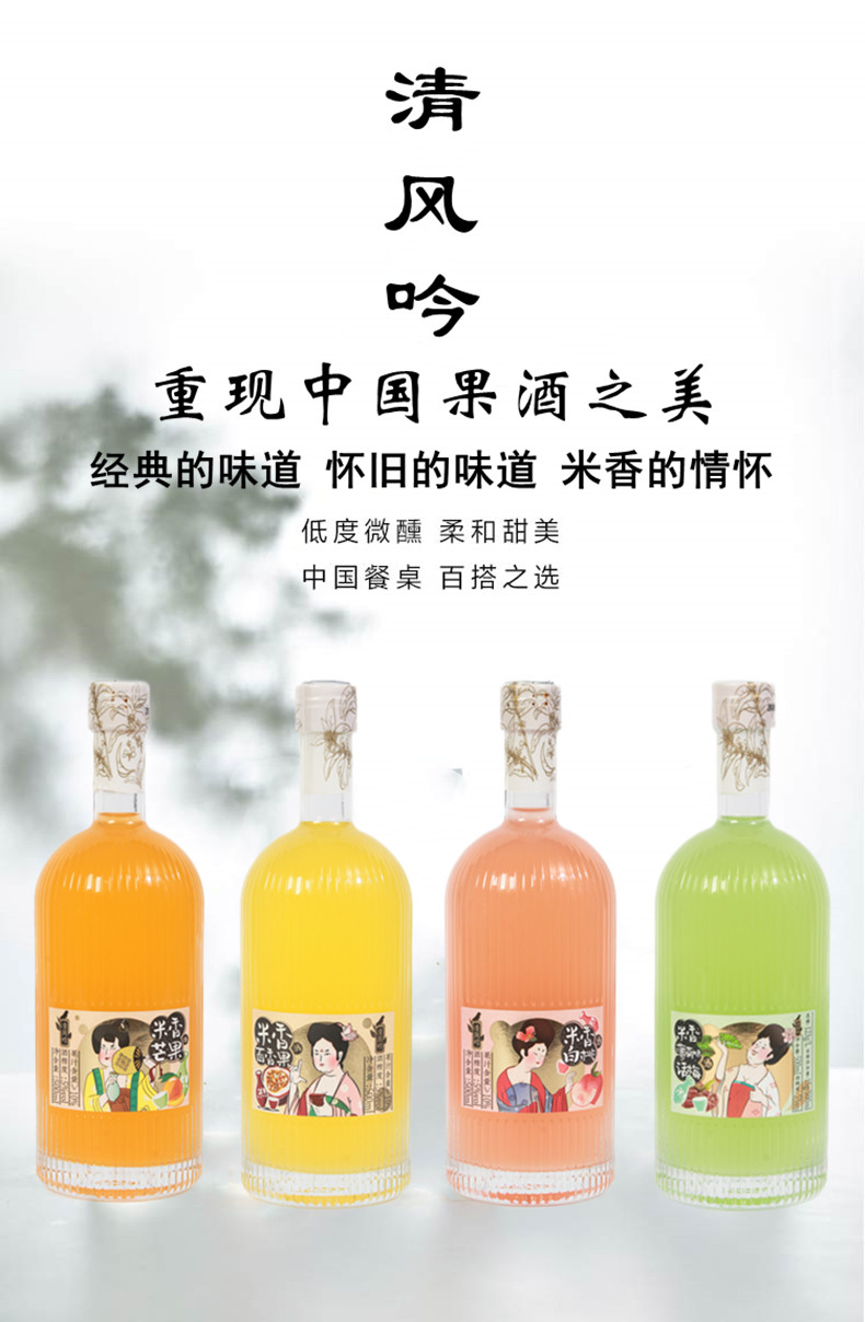 清风吟 四口味 江南果酒伏特加米香芒果酒百香果酒白桃酒薄荷味话梅酒 可配礼袋