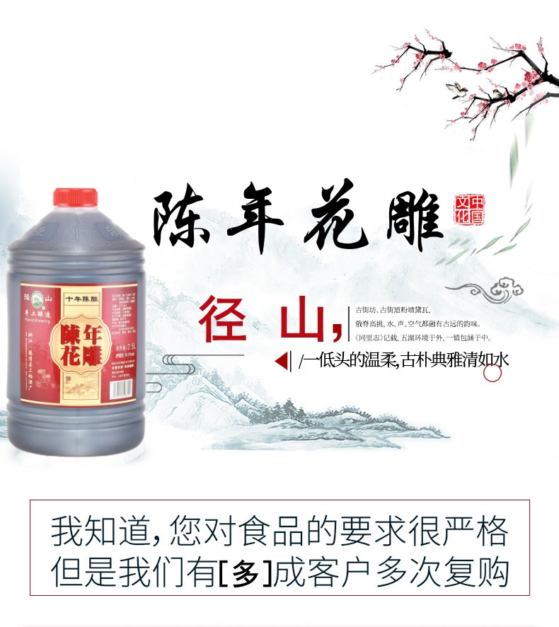 径山十年陈手工酿造陈年花雕干型清爽黄酒2.5L/桶