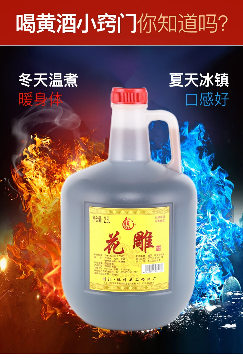 湘溪 浙江美酒花雕干型清爽黄酒塑桶装2.5L/桶