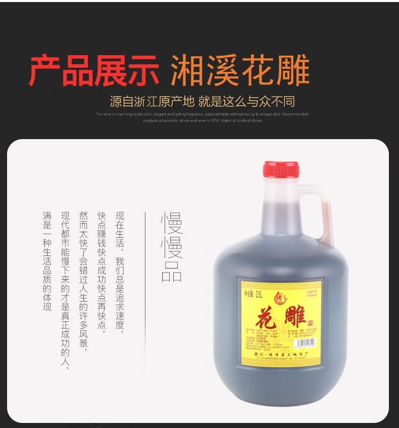 湘溪 浙江美酒花雕干型清爽黄酒塑桶装2.5L/桶