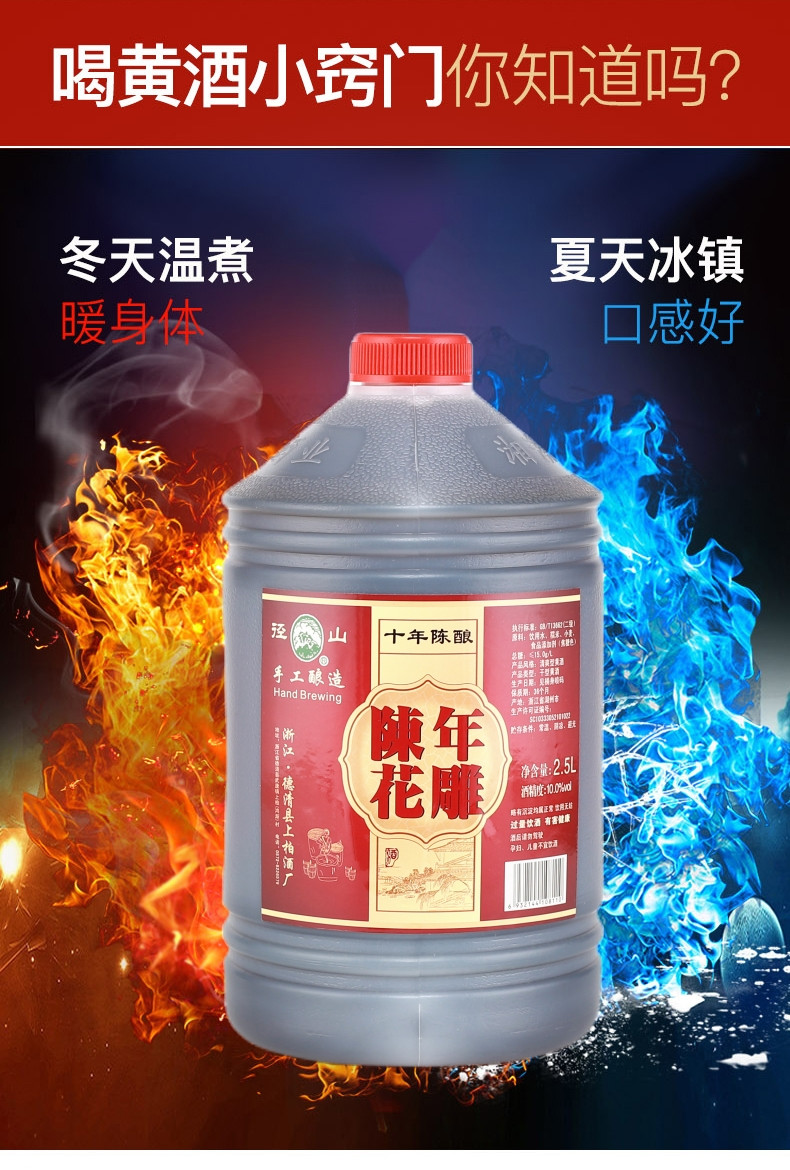 径山十年陈手工酿造陈年花雕干型清爽黄酒2.5L/桶