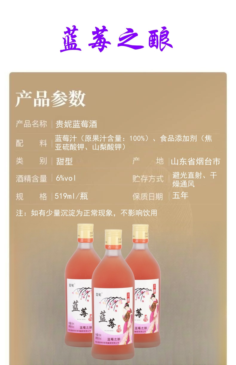 贵妮 六瓶 青梅酒杨梅酒蓝莓酒时尚果酒519ml*6