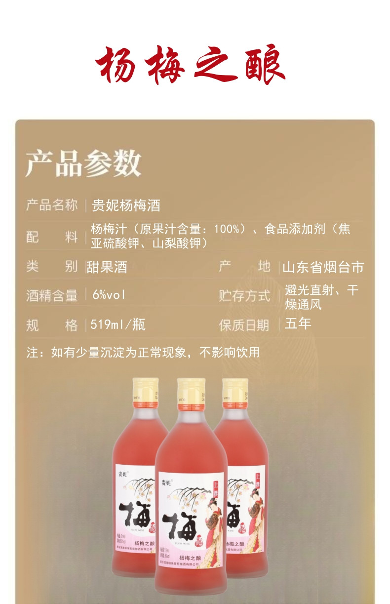 贵妮 六瓶 青梅酒杨梅酒蓝莓酒时尚果酒519ml*6