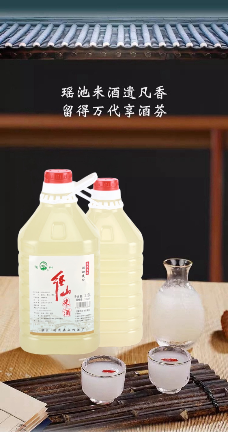 径山 鲜甜爽口自然发酵米酒