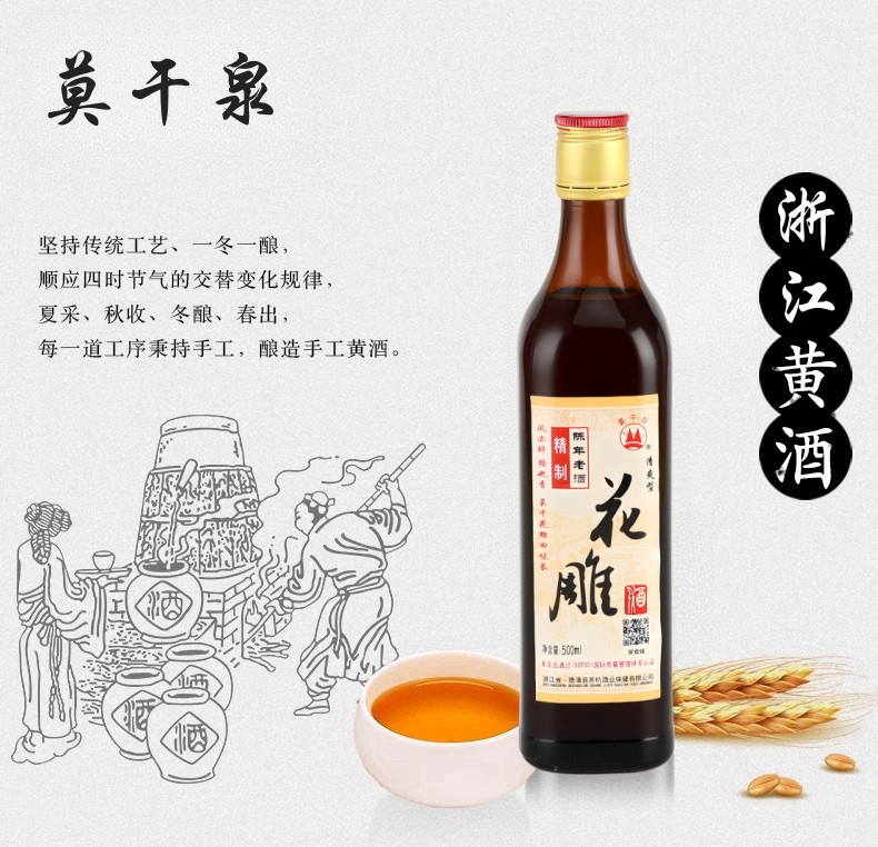 莫干泉 六瓶 精制陈年老酒花雕酒清爽型干型黄酒