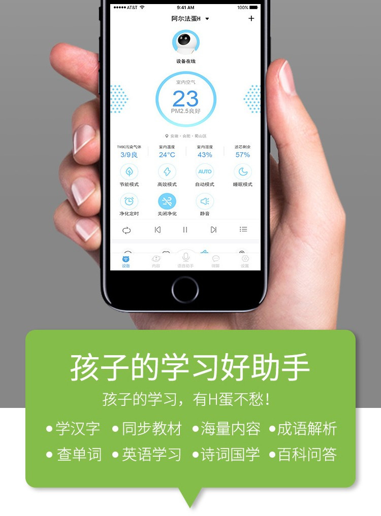 科大讯飞/iFLYTEK 健康机器人阿尔法蛋H智能学习机器人 空气净化机器人 TYJ001