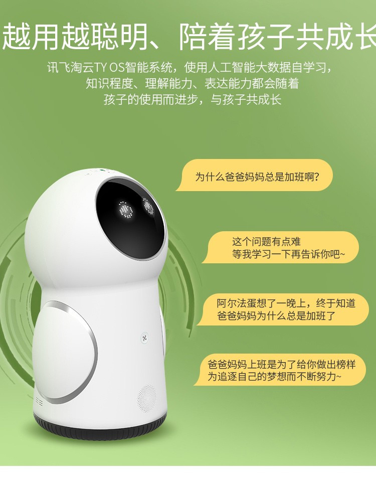 科大讯飞/iFLYTEK 健康机器人阿尔法蛋H智能学习机器人 空气净化机器人 TYJ001