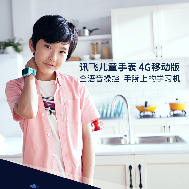 科大讯飞/iFLYTEK 儿童手表 移动4G双向高清语音通话GPS六重定位智能手表 TYW4+