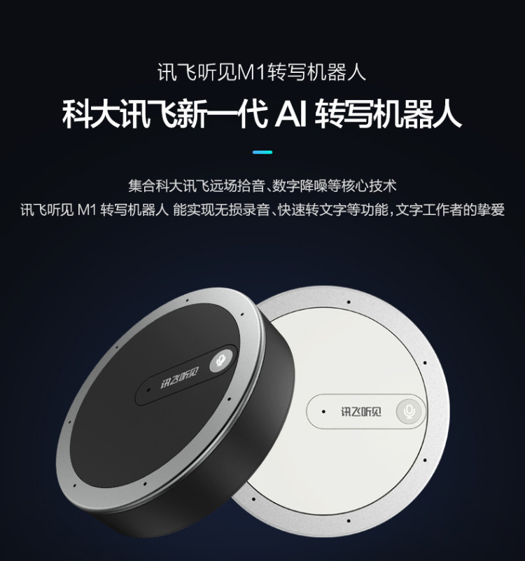 科大讯飞/iFLYTEK 录音笔听见M1转写助手 微型远距高清无损专业录音器 配套APP语音转文字