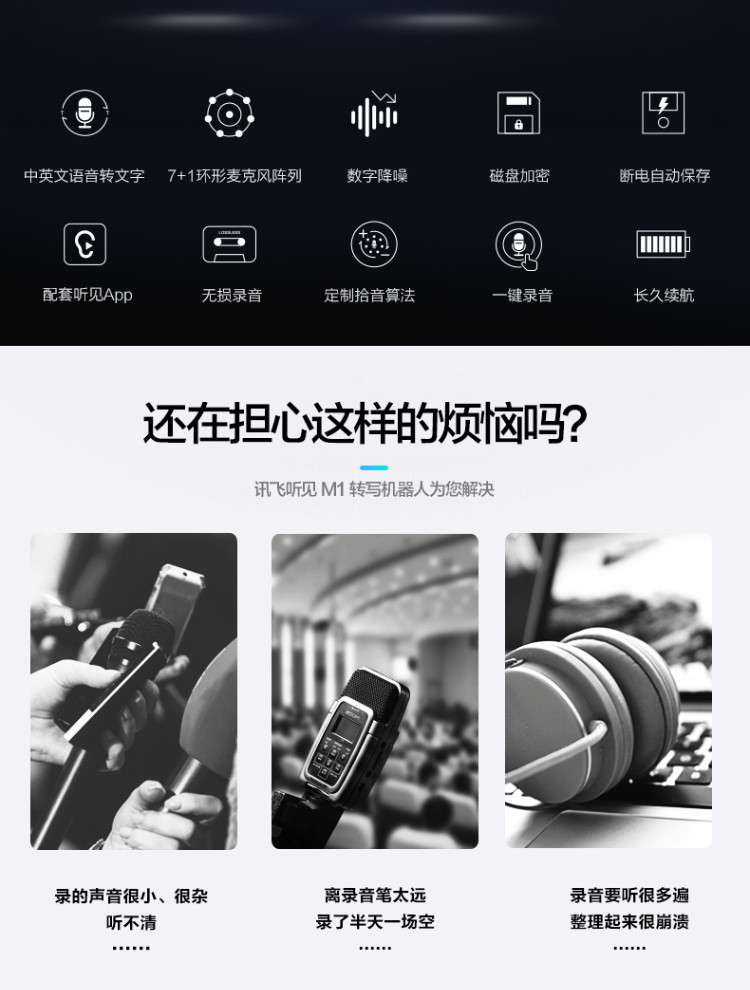 科大讯飞/iFLYTEK 录音笔听见M1转写助手 微型远距高清无损专业录音器 配套APP语音转文字
