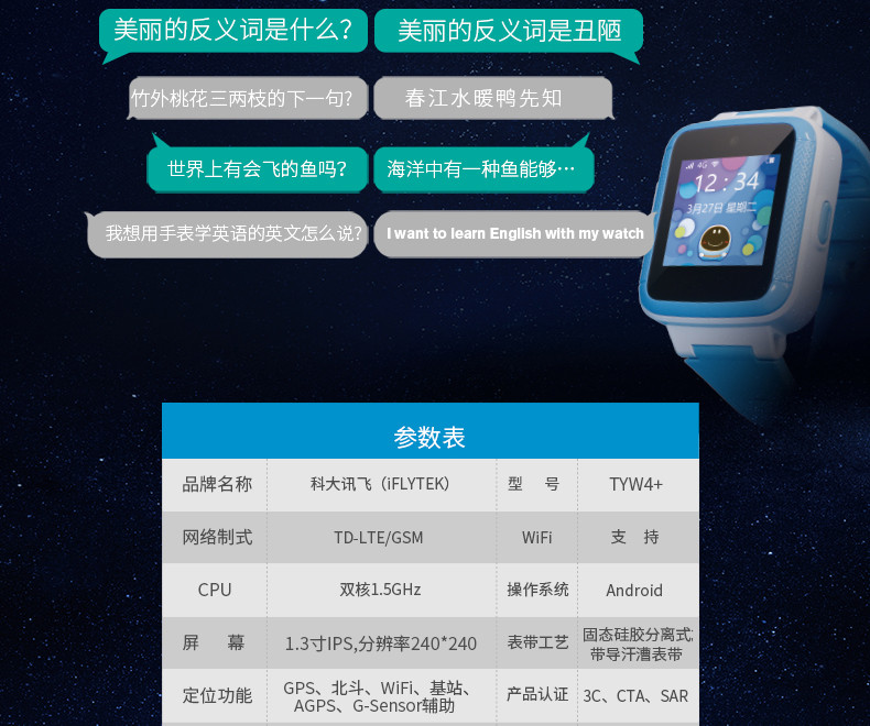 科大讯飞/iFLYTEK 儿童手表 移动4G双向高清语音通话GPS六重定位智能手表 TYW4+