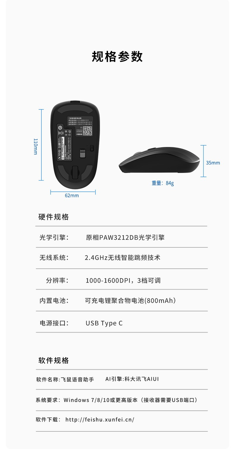 科大讯飞/iFLYTEK 无线语音鼠标飞鼠办公充电鼠标语音打字 FS1001