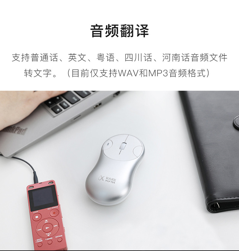 科大讯飞/iFLYTEK 鼠标咪鼠智能语音鼠标 MiMouse