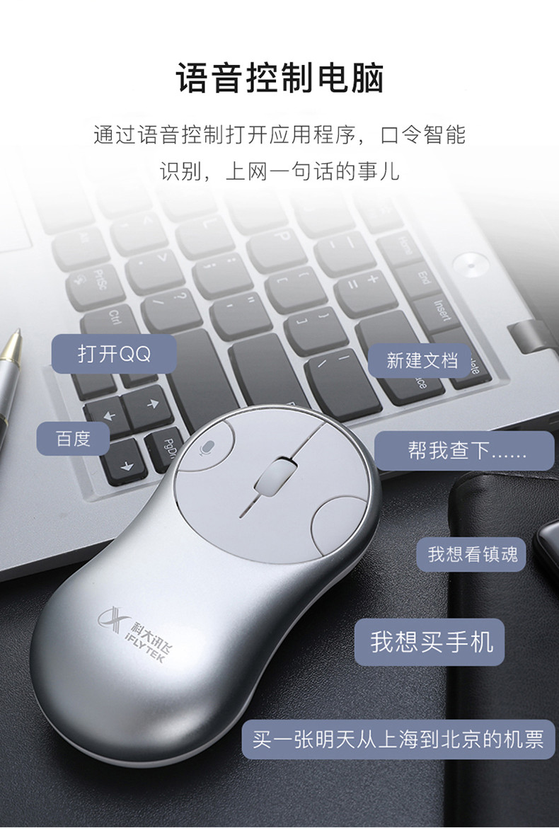 科大讯飞/iFLYTEK 鼠标咪鼠智能语音鼠标 MiMouse