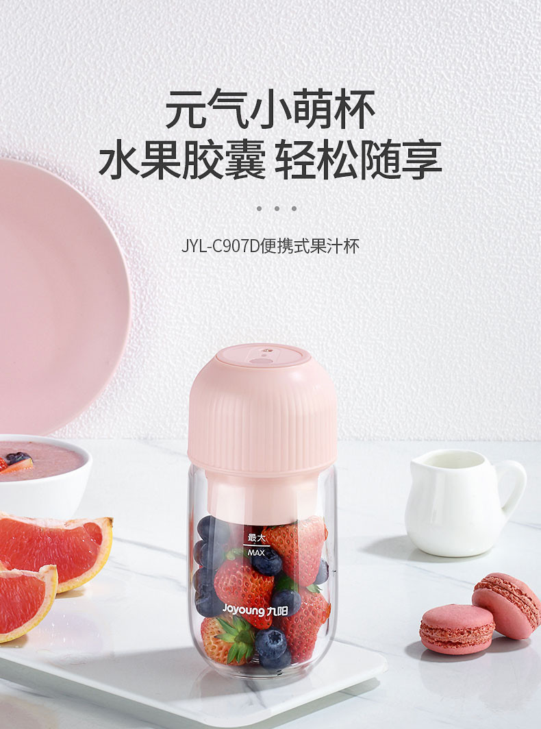 九阳/Joyoung 料理榨汁机 榨汁杯 家用电动多功能 小型迷你便携果汁机 JYL-C907D