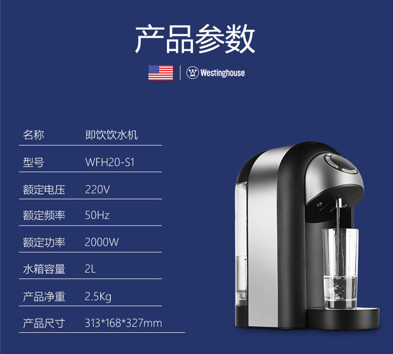 西屋 台式速热迷你 小型 即热式饮水机 茶吧机 冲奶机WFH20-S1