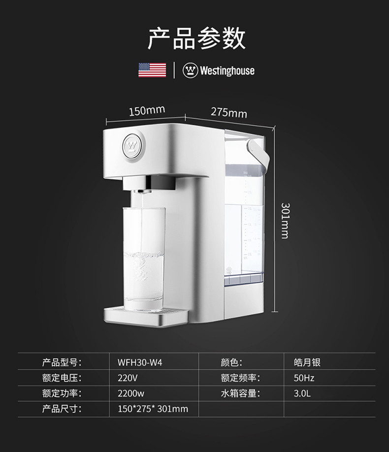 西屋 电热水壶 台式速热迷你 小型 即热式饮水机 茶吧机 冲奶机 WFH30-W4