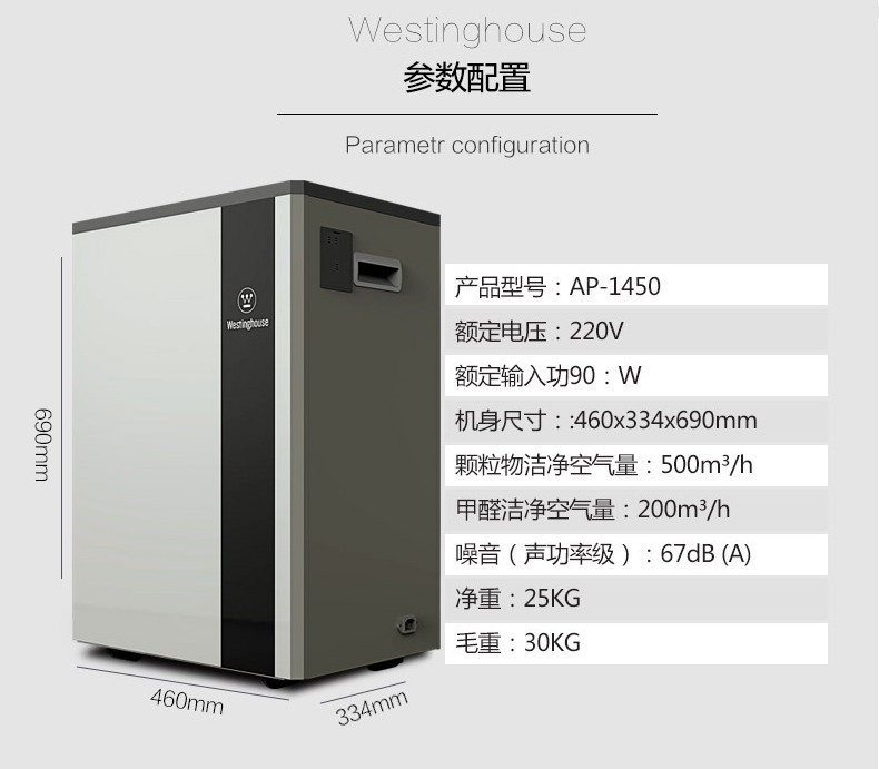 西屋 空气净化器　家用卧室静音智能除甲醛雾霾粉尘　AP-1450