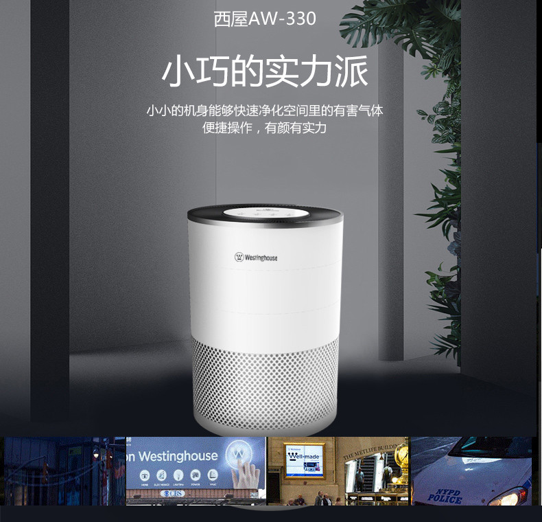 西屋 空气净化器 家用智能静音除甲醛PM2.5除雾霾粉尘净化机AW-330W